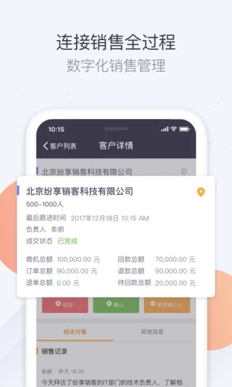 纷享销客app最新官方版下载_纷享销客最新官网下载