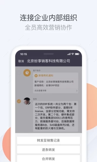 纷享销客app最新官方版下载_纷享销客最新官网下载