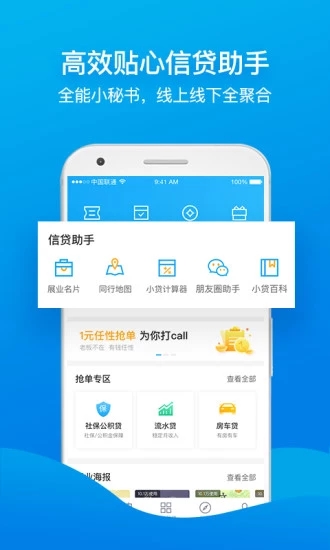 信贷家安卓App_信贷家2025最新下载