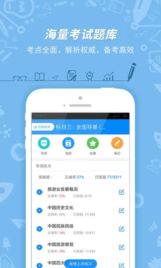 导游证考试2025最新手机版下载_导游证考试下载最新版本2025