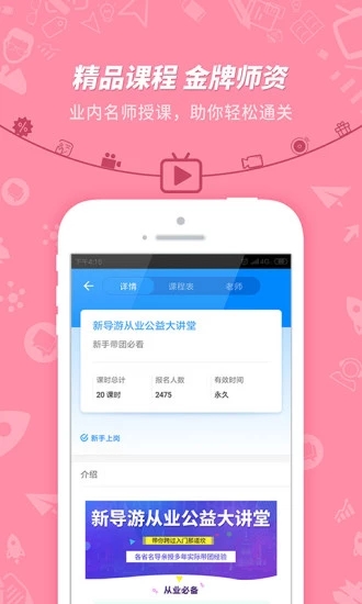 导游证考试2025最新手机版下载_导游证考试下载最新版本2025