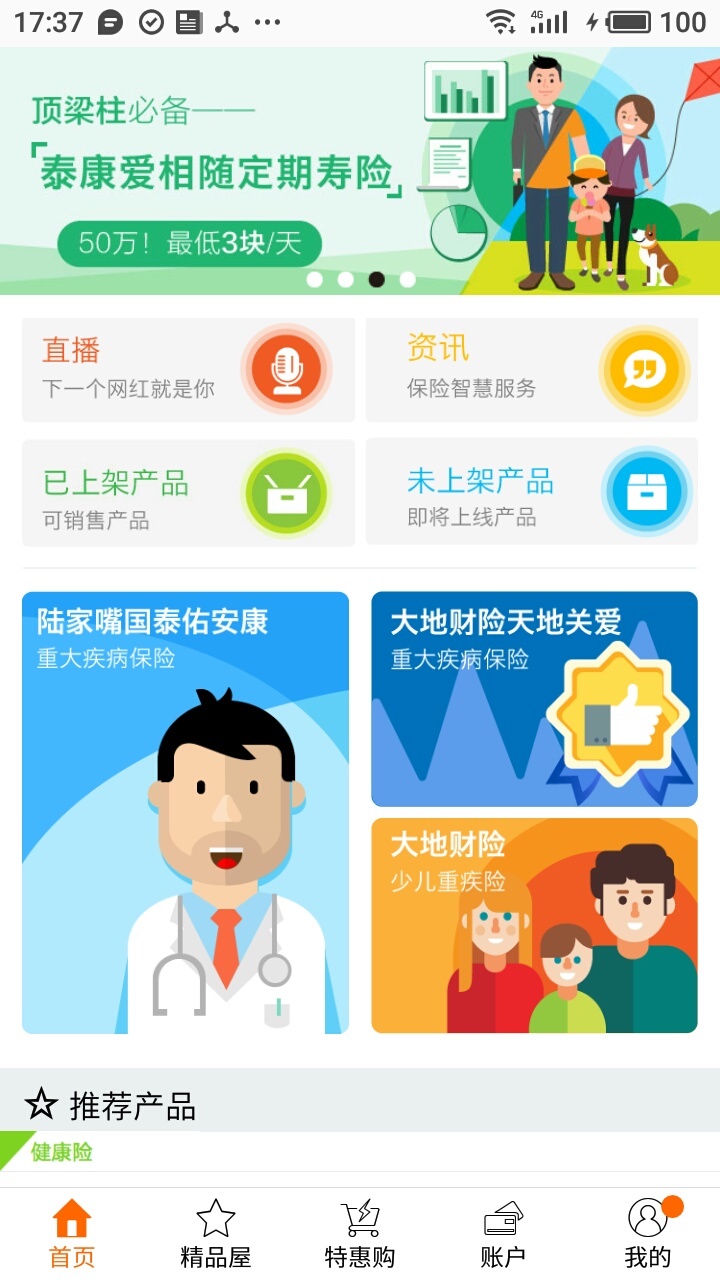 佰保箱新版手机端_佰保箱安卓2025最新版本