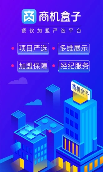 商机盒子安卓版下载_商机盒子app最新官方版下载