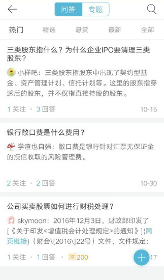 顽石财经安卓版_顽石财经app最新官方版下载