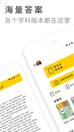 作业答案大全免费2025新版_作业答案大全APP下载