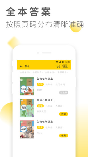 作业答案大全免费2025新版_作业答案大全APP下载