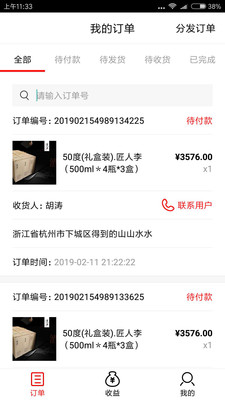 匠人李网点单机版下载_匠人李网点官方手机端下载