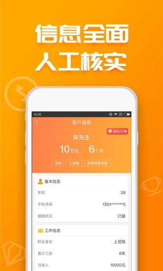 信贷员抢单宝官方版_信贷员抢单宝最新版本