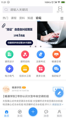 土木在线免费版app下载_土木在线2025最新版