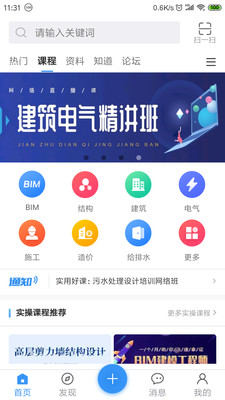土木在线免费版app下载_土木在线2025最新版
