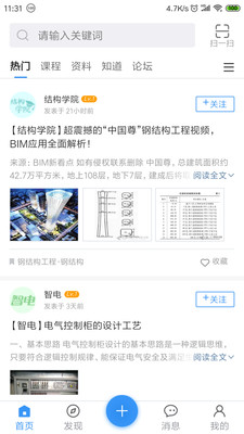 土木在线免费版app下载_土木在线2025最新版