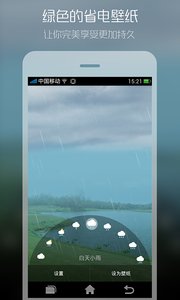 天气动态壁纸app最新官方版_天气动态壁纸手机版下载