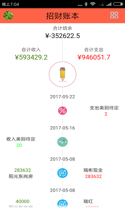 招财账本官方正版_招财账本app官方正版