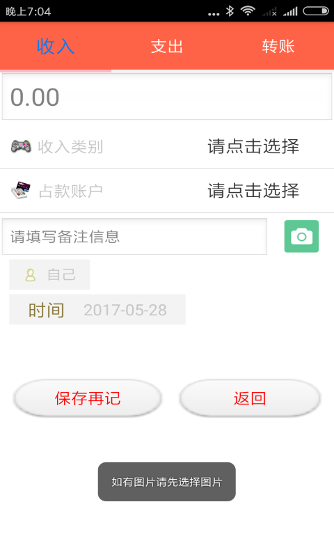 招财账本官方正版_招财账本app官方正版