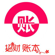 招财账本官方正版_招财
