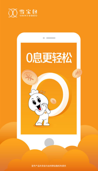 雪宝包2025最新版下载_雪宝包免费版app下载