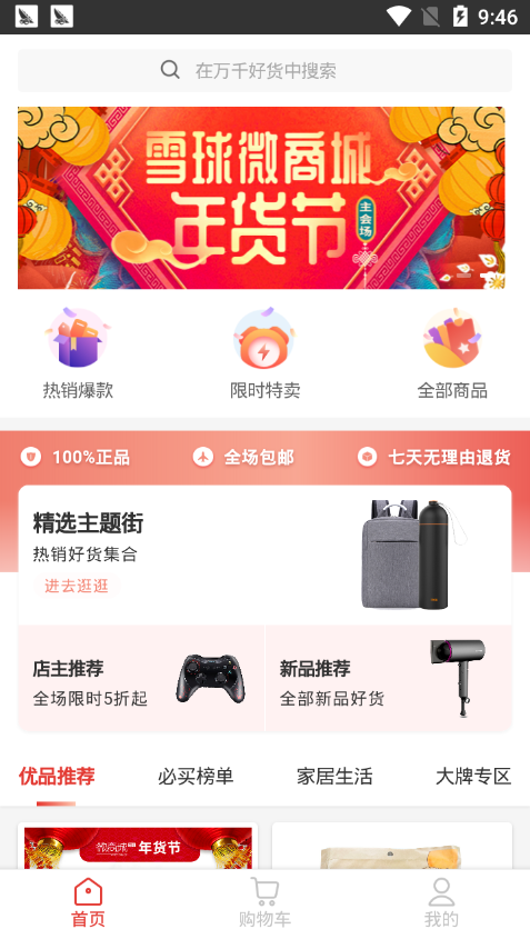 雪宝包2025最新版下载_雪宝包免费版app下载