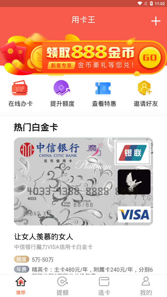 用卡王软件下载_用卡王免费版下载