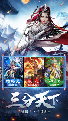 三国乱世霸王百度版安卓版_三国乱世霸王百度版安卓版