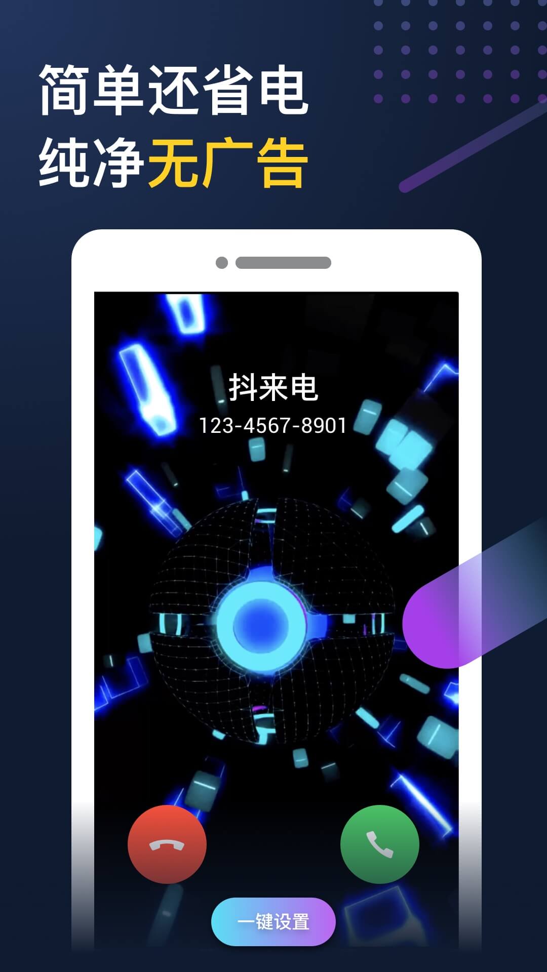 抖来电下载官方版_抖来电正式版下载