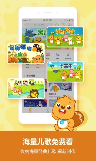 贝瓦儿歌儿童早教APP下载_贝瓦儿歌儿童早教正式版下载