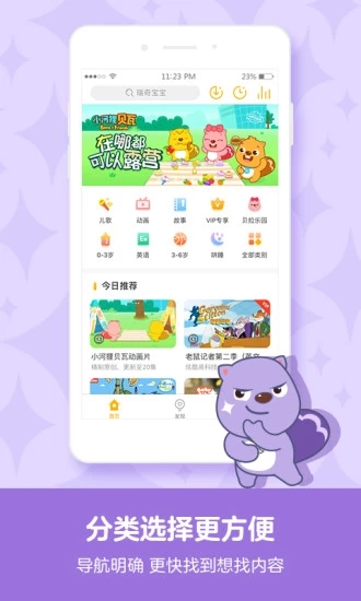 贝瓦儿歌儿童早教APP下载_贝瓦儿歌儿童早教正式版下载
