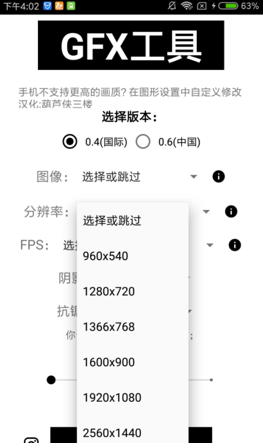 GFX Tool最新汉化版下载安装_GFX Tool最新汉化版安卓版下载安装