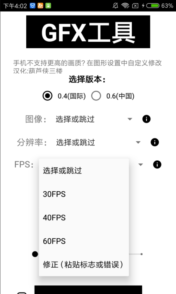 GFX Tool最新汉化版下载安装_GFX Tool最新汉化版安卓版下载安装
