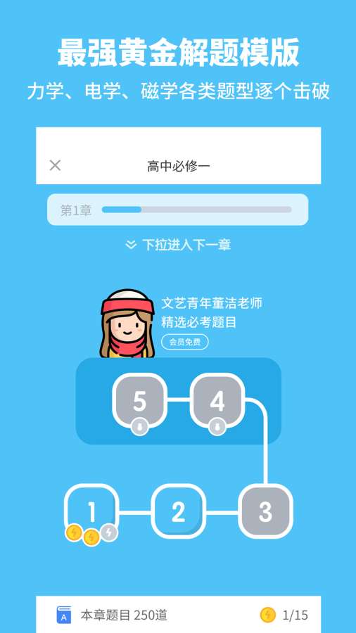 考神君高中物理2025最新手机版下载_考神君高中物理最新版2025下载