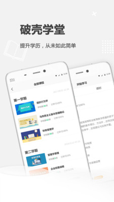 破壳学堂app最新官方版下载_破壳学堂下载官方版