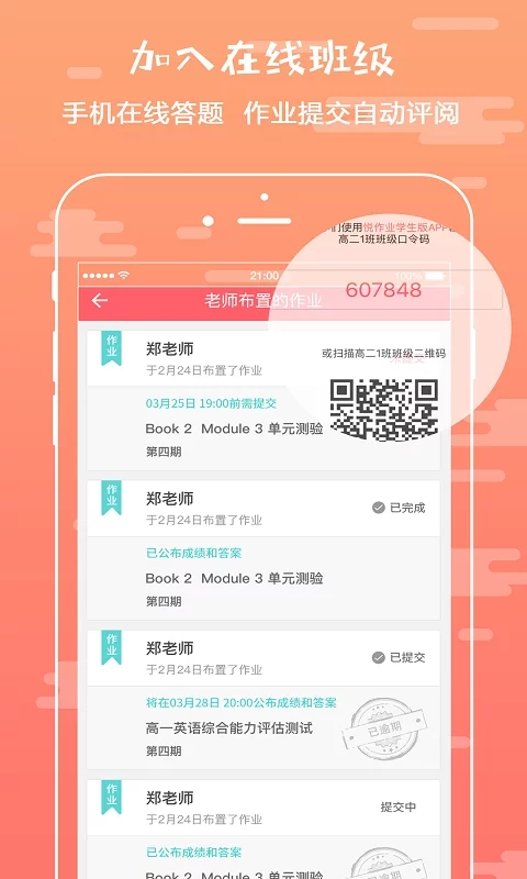 悦作业学生版官方正版免费_悦作业学生版正版免费下载