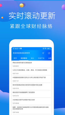 期货攻略app官方正版_期货攻略下载官方版