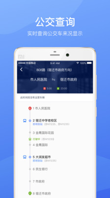 智能宿迁2025最新版_智能宿迁APP下载