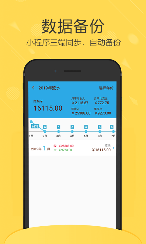 喆旗记账2025新版_喆旗记账手机端