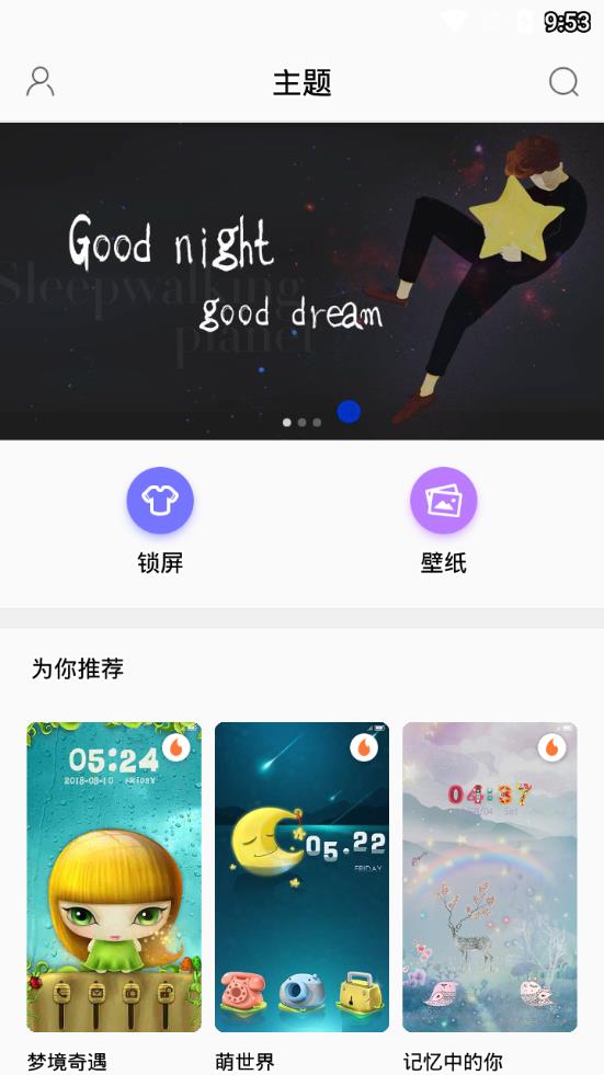 DK主题商店纯净版下载_DK主题商店最新版下载