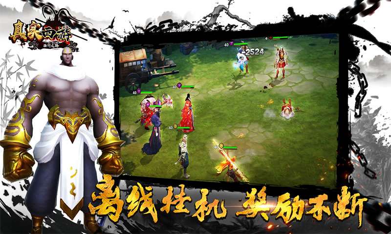 真实西游官方手游下载_真实西游app官方正版