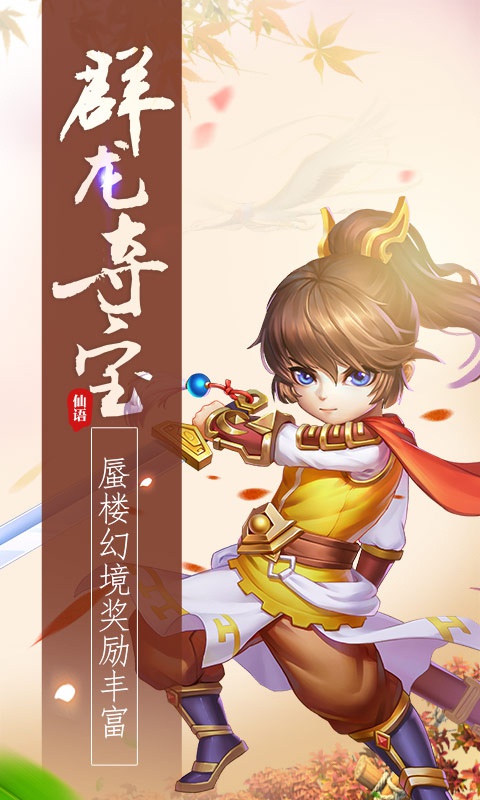 梦幻仙语海量版新版手游_梦幻仙语海量版2025最新版下载