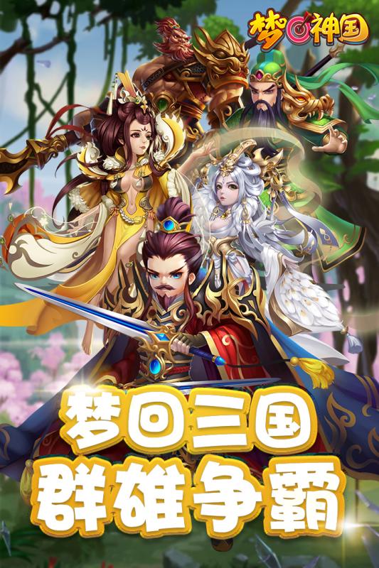 梦回神国腾讯版手游APP下载_梦回神国腾讯版安卓版