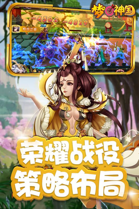 梦回神国腾讯版手游APP下载_梦回神国腾讯版安卓版