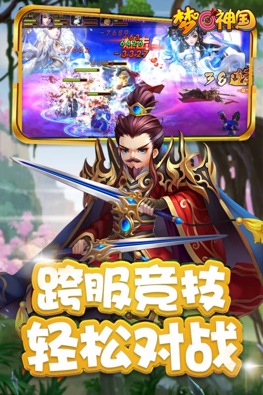 梦回神国腾讯版手游APP下载_梦回神国腾讯版安卓版