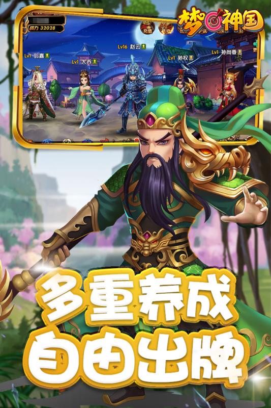 梦回神国腾讯版手游APP下载_梦回神国腾讯版安卓版