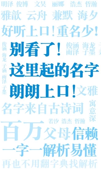 起名解名宝宝取名软件免费版下载_起名解名宝宝取名软件官方版