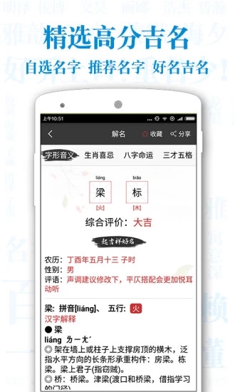 起名解名宝宝取名软件免费版下载_起名解名宝宝取名软件官方版