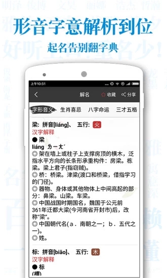 起名解名宝宝取名软件免费版下载_起名解名宝宝取名软件官方版