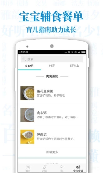起名解名宝宝取名软件免费版下载_起名解名宝宝取名软件官方版