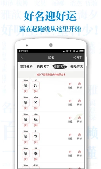 起名解名宝宝取名软件免费版下载_起名解名宝宝取名软件官方版