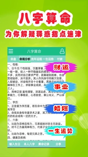 洪铟八字算命软件新版手机端_洪铟八字算命软件免费版app下载