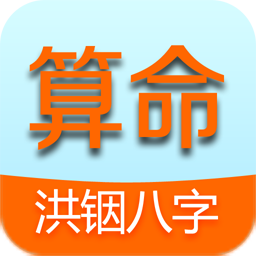 洪铟八字算命软件新版手