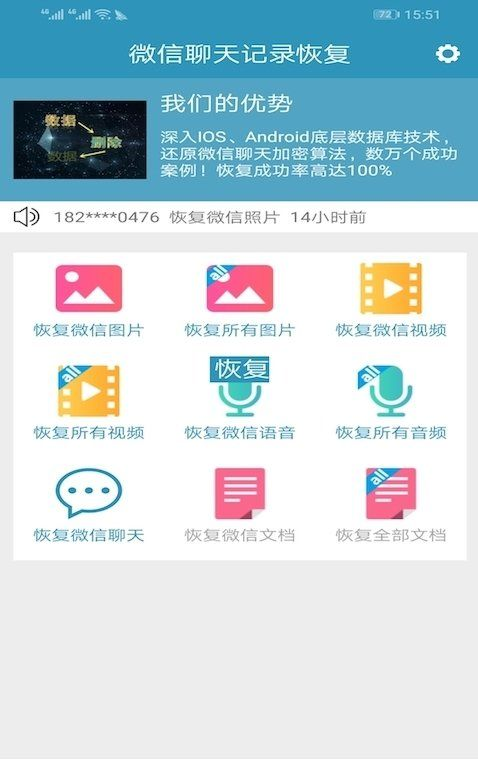 微信聊天记录恢复下载官方版_微信聊天记录恢复2025新版