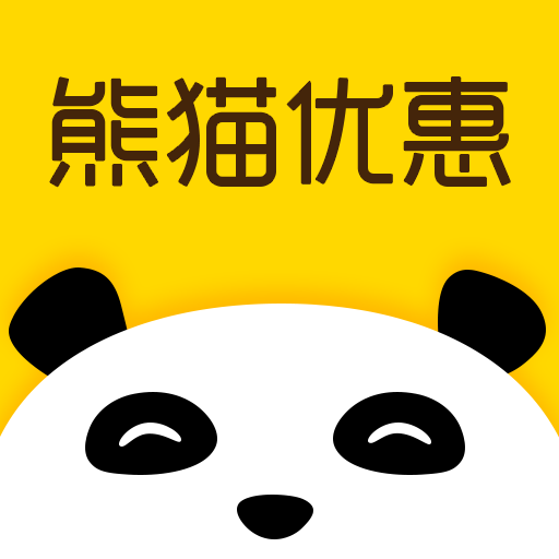 熊猫优惠2025最新版_熊